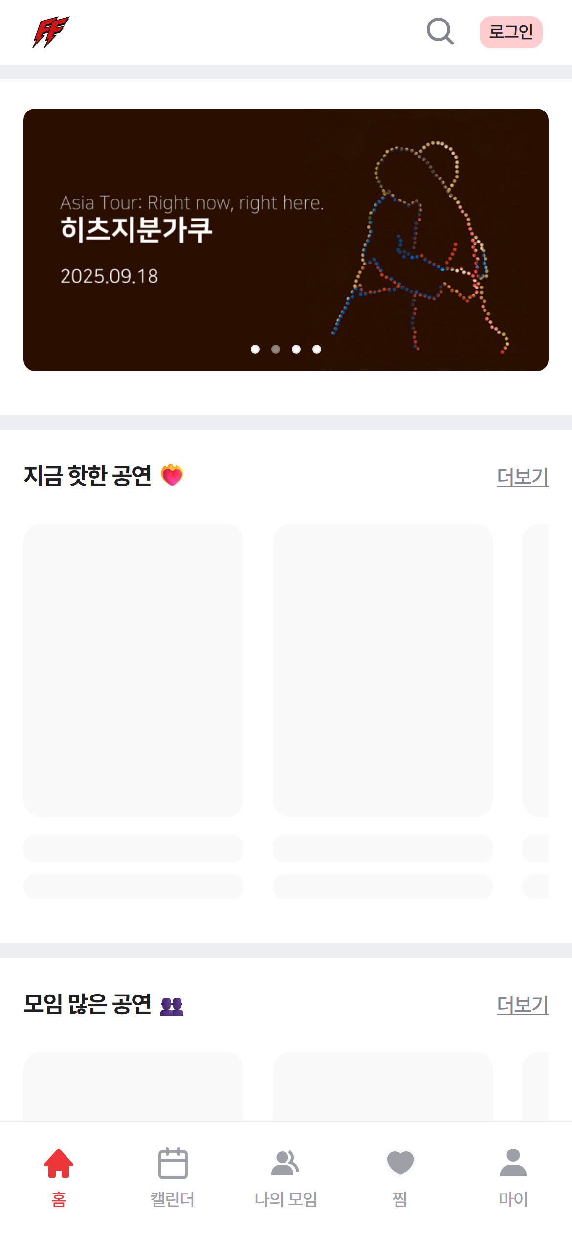 FestiFriends 모바일 랜딩