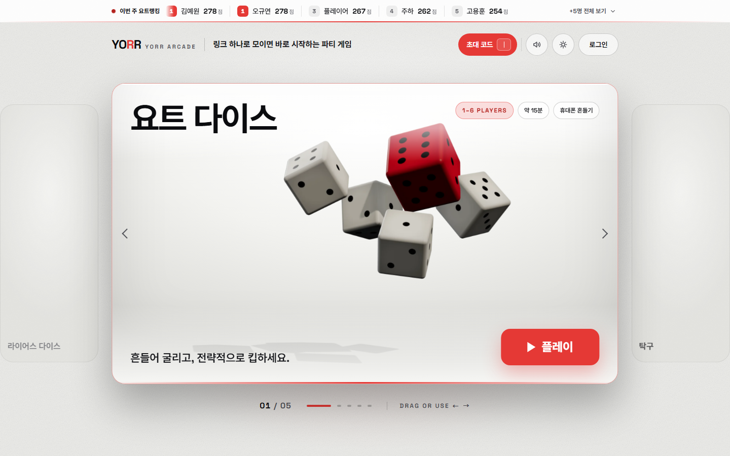 YORR 데스크톱 랜딩 — 아케이드 캐러셀