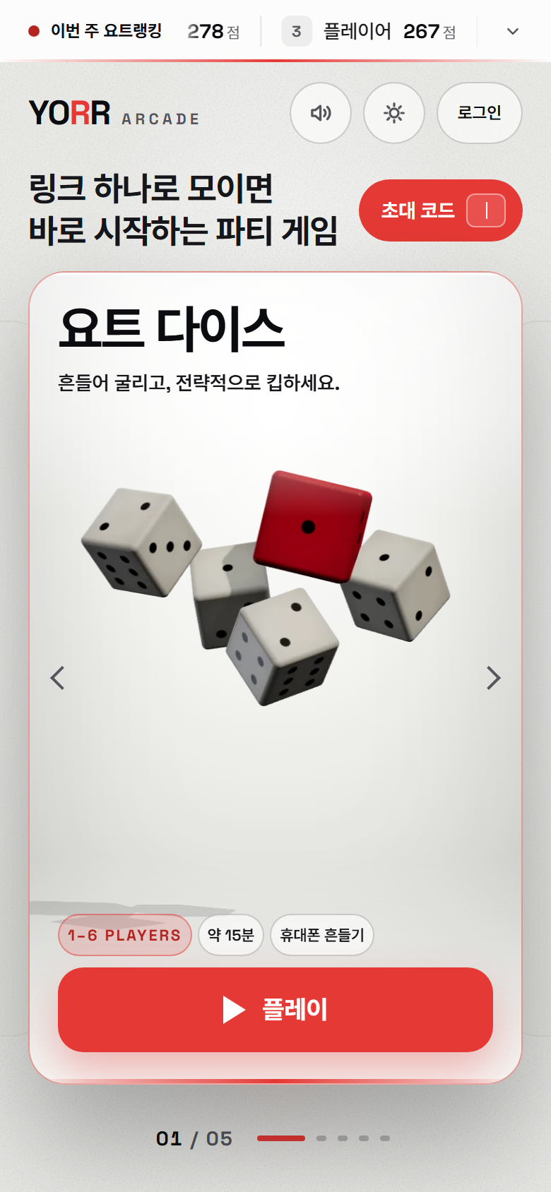 YORR 모바일 랜딩 — 요트 다이스 아케이드